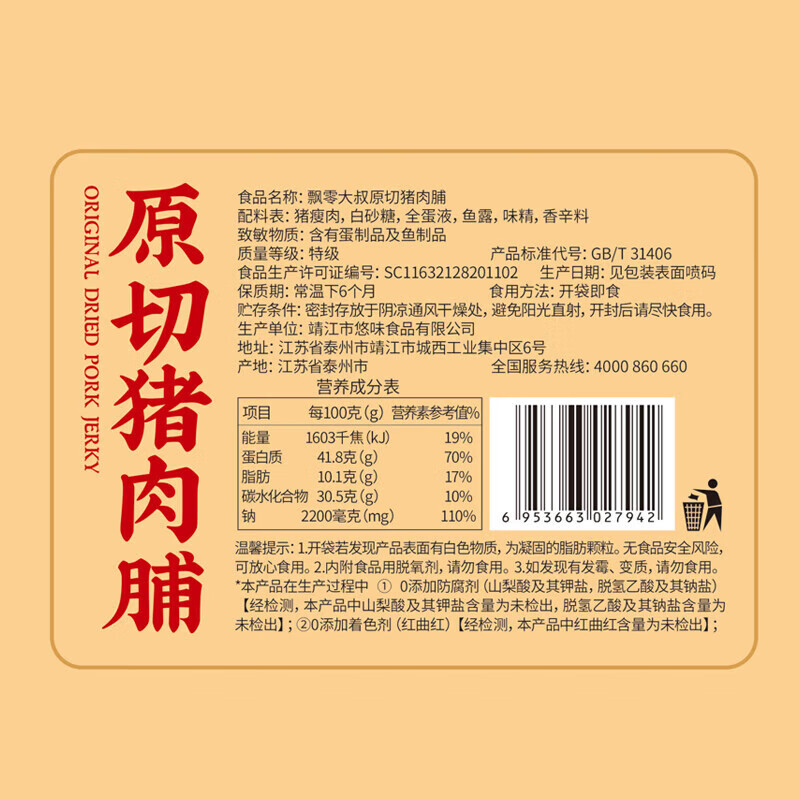 飘零大叔 猪肉脯靖江特产高蛋白解馋零食独立包装 【特级0添加】288g/袋