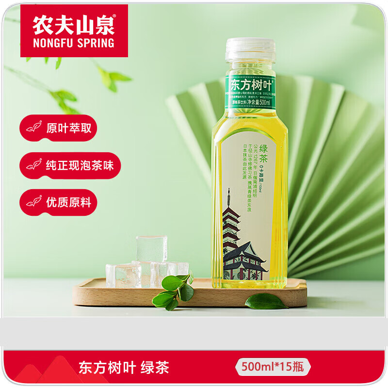 农夫山泉茶饮料 东方树叶绿茶500ml*15瓶 茶饮料 整箱装