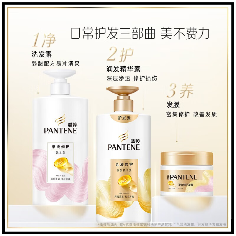 潘婷 护发素 发膜氨基酸染烫修护 270G 养发柔顺护发素免蒸发膜