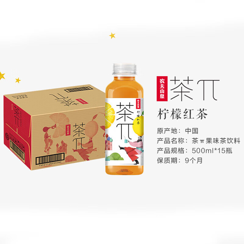 农夫山泉 柠檬红茶500ml*15瓶/箱 茶π(茶派)果味茶饮料 旅行露营