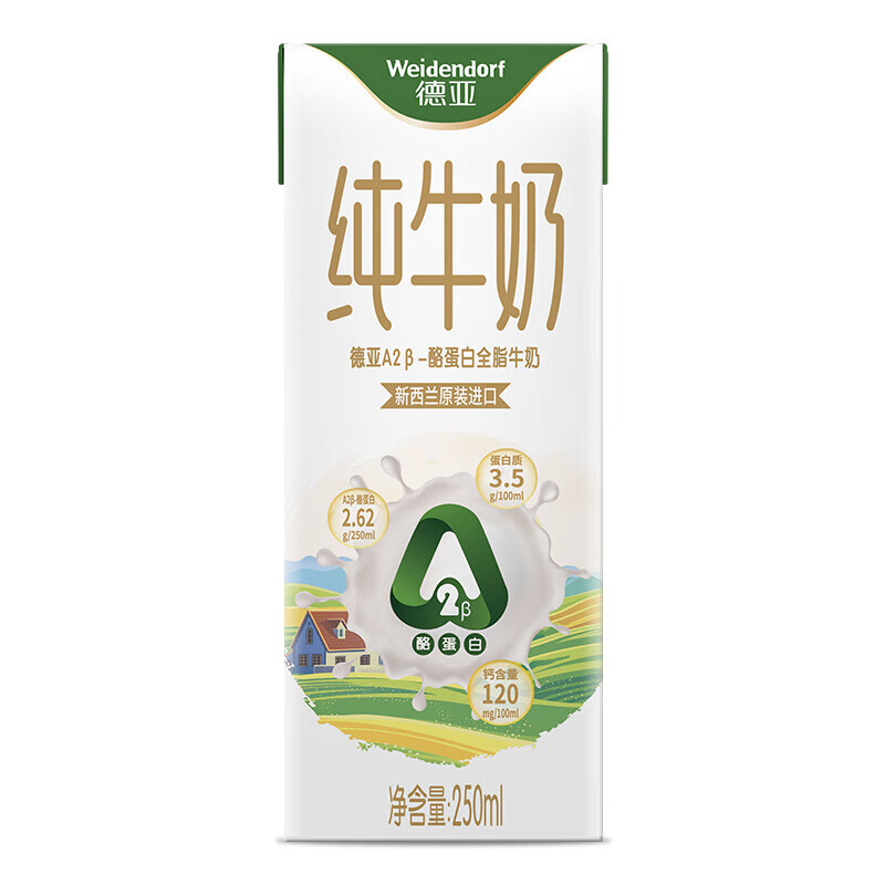 德亚（Weidendorf）  A2β-酪蛋白全脂牛奶250mlx10礼盒