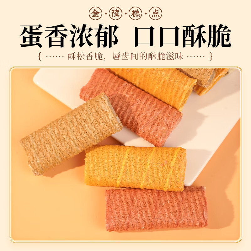 金陵十二钗南京特产糕点伴手礼盒218g*4流心蛋酥卷芝士咸蛋黄味点心送礼礼品