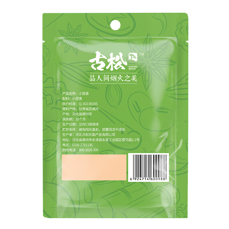 古松 厨房粮油调味小茴香50g