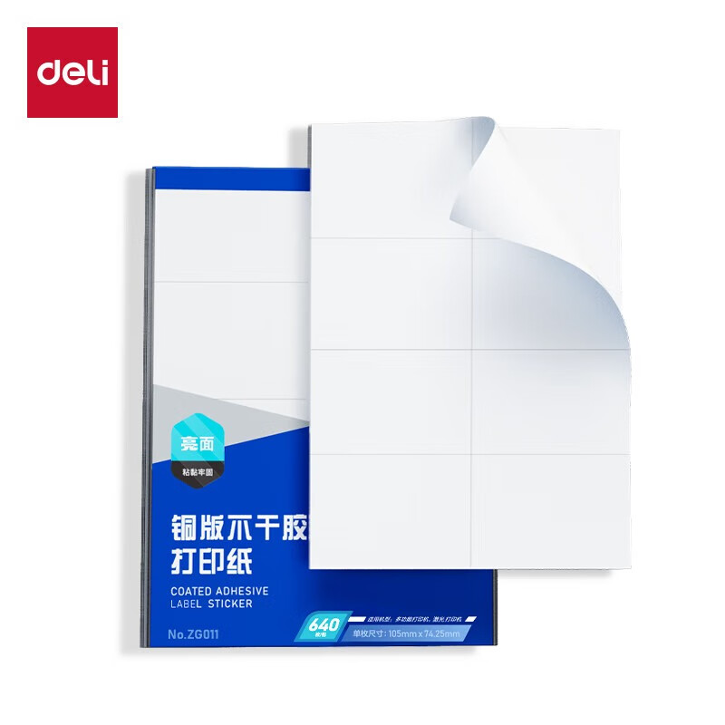 得力（deli）ZG011 105*74.25mm 8枚*80张 10包装A4不干胶打印纸 直角分割 光面铜版背胶标签贴纸 激光打印机用