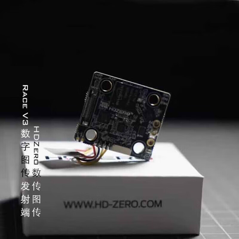 宏舒Race V3高清数字图传发射端无人机FPV穿越机竞速比赛