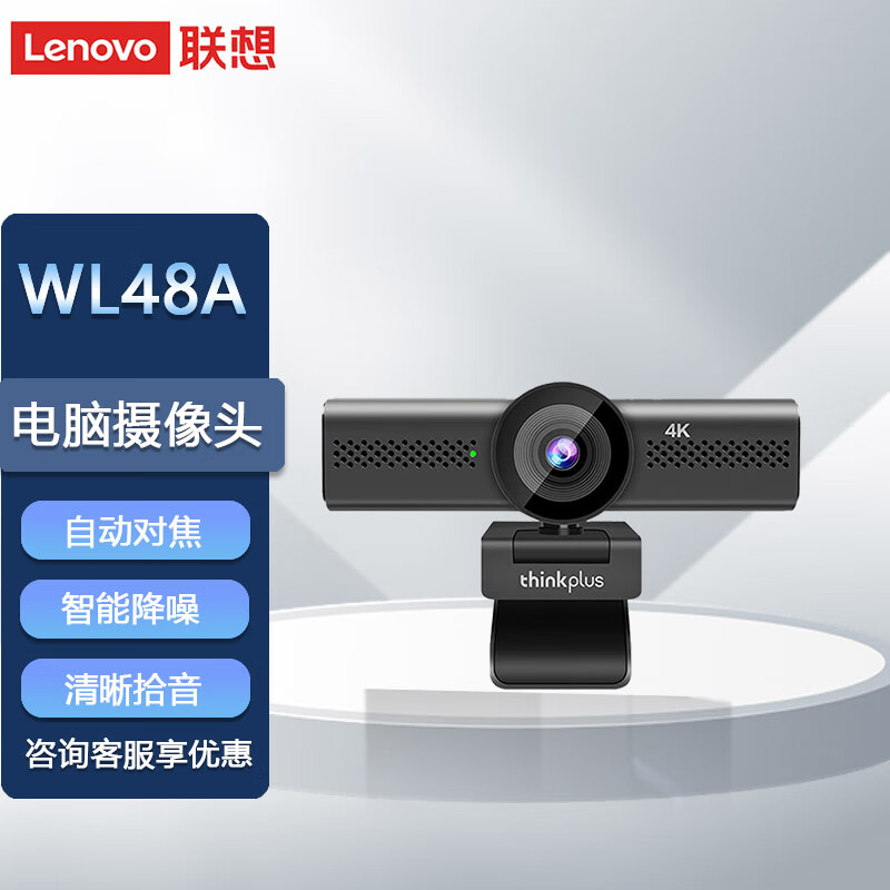 联想（Lenovo）thinkplus电脑直播摄像头4K高清带麦克风电脑摄像头自动对焦免驱动视频会议直播带货摄像头WL48A