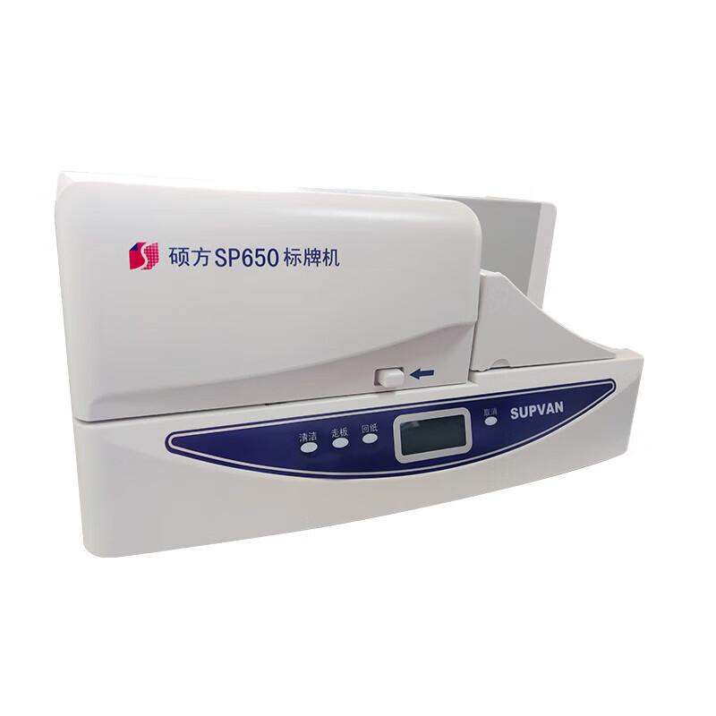 硕方标牌打印机SP650 全自动连续进牌标牌机（计价单位：台)