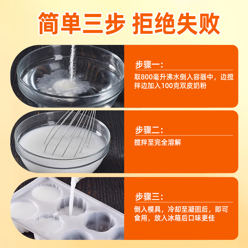 食京欢 双皮奶粉100g*3蜜豆20g*3赠送模具甜品奶茶布丁烘焙原料