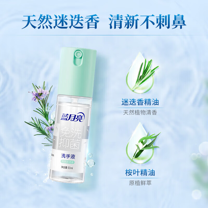蓝月亮免洗抑菌洗手液5*3天然迷迭香+V2239-B超韧软抽3层130抽×24包箱
