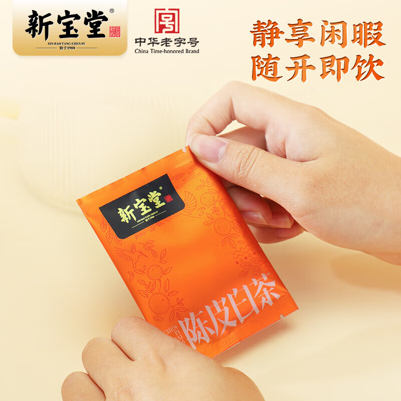 新宝堂十年新会陈皮白茶茶砖福鼎白茶新会陈皮 陈皮白茶大礼盒250克