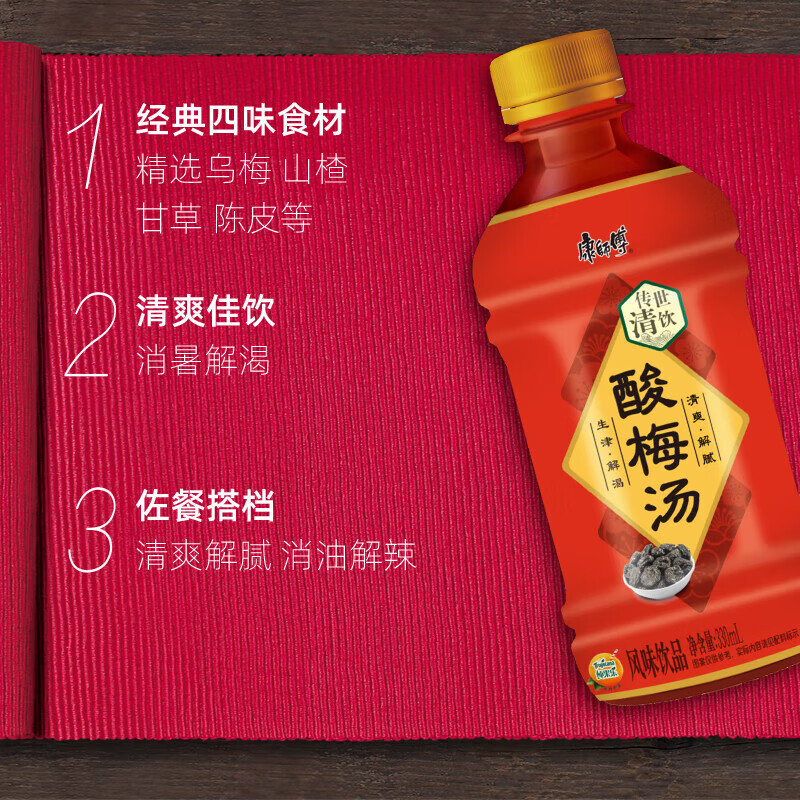 康师傅酸梅汤330ml*12瓶 清爽解腻 果味饮料 整箱 