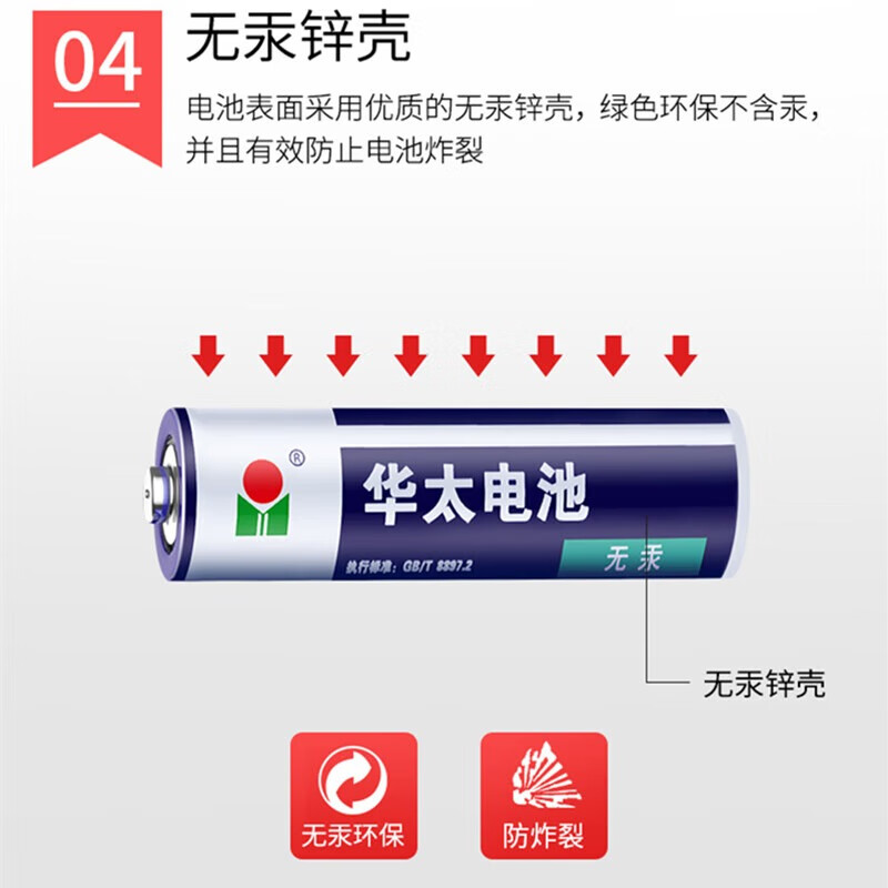 华太电池 5号电池40粒/盒 4盒装 银彩五号碳性干电池 多用途商用电池