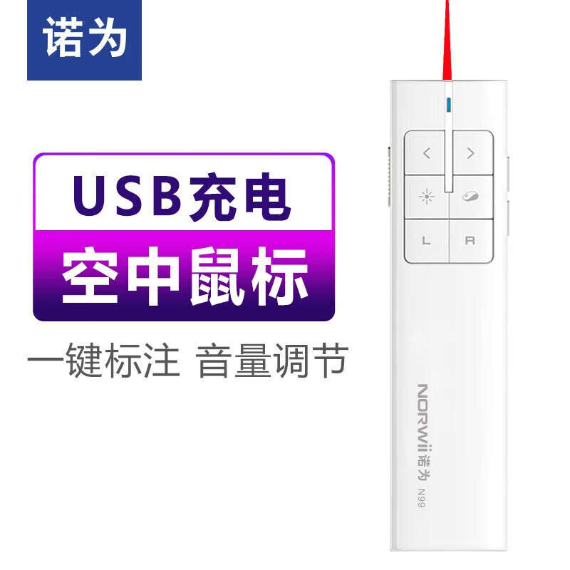 诺为空中鼠标翻页笔教师用 PPT遥控笔 控制演示笔 激光笔翻页器 电子笔 空中飞鼠 N99 红光 白色