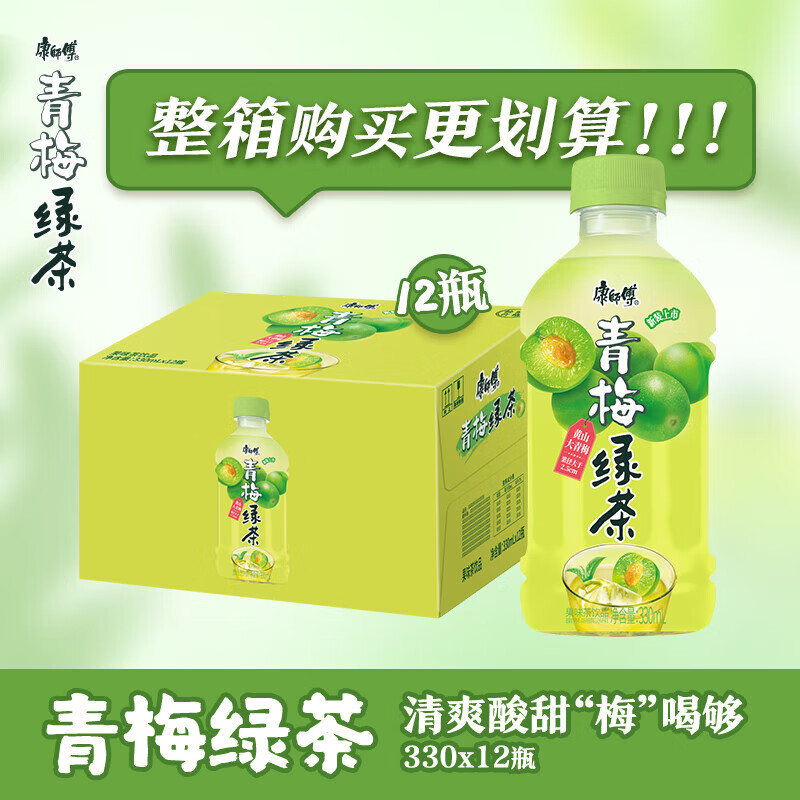 康师傅青梅绿茶 330ml*12瓶整箱装 果味饮料饮品 便携装