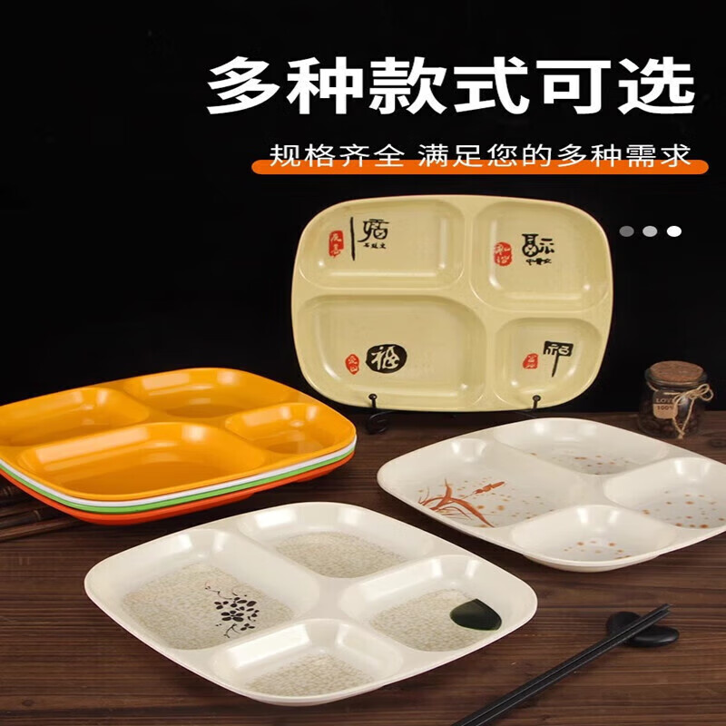 汝晗加厚密胺快餐盘四格盘子学校食堂自助餐盘分格盘 吉福 四格餐盘