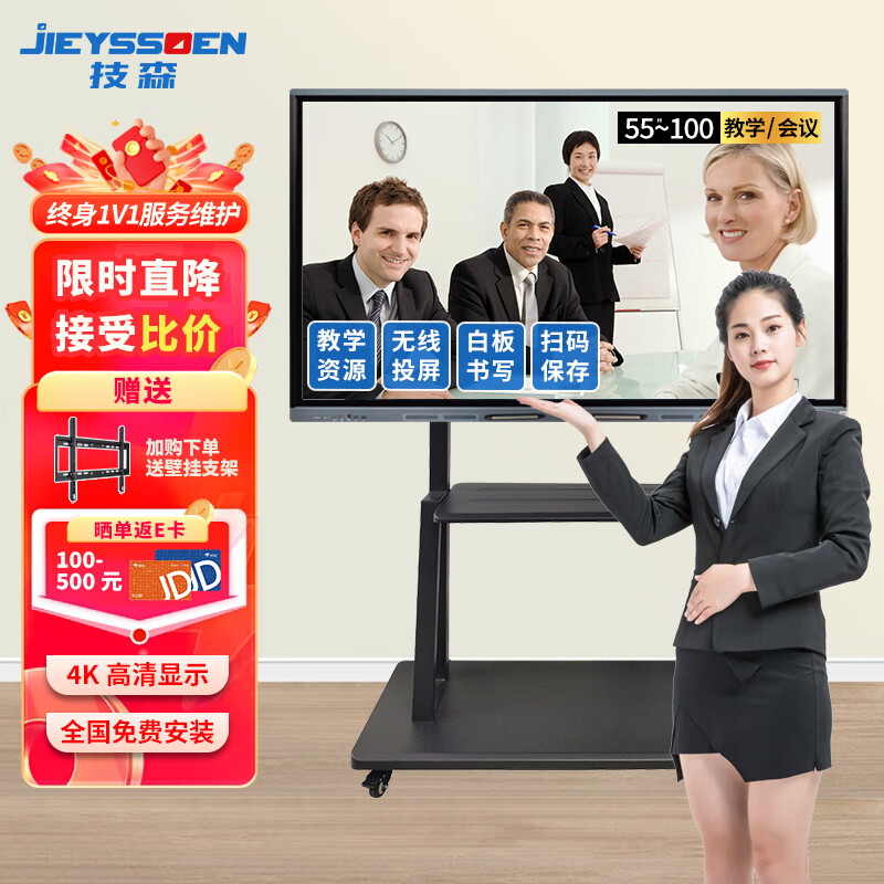 技森（JIEYSSOEN）会议平板一体机触摸大屏显示器多媒体智慧教学移动电子白板高清屏幕显示器 85英寸安卓系统