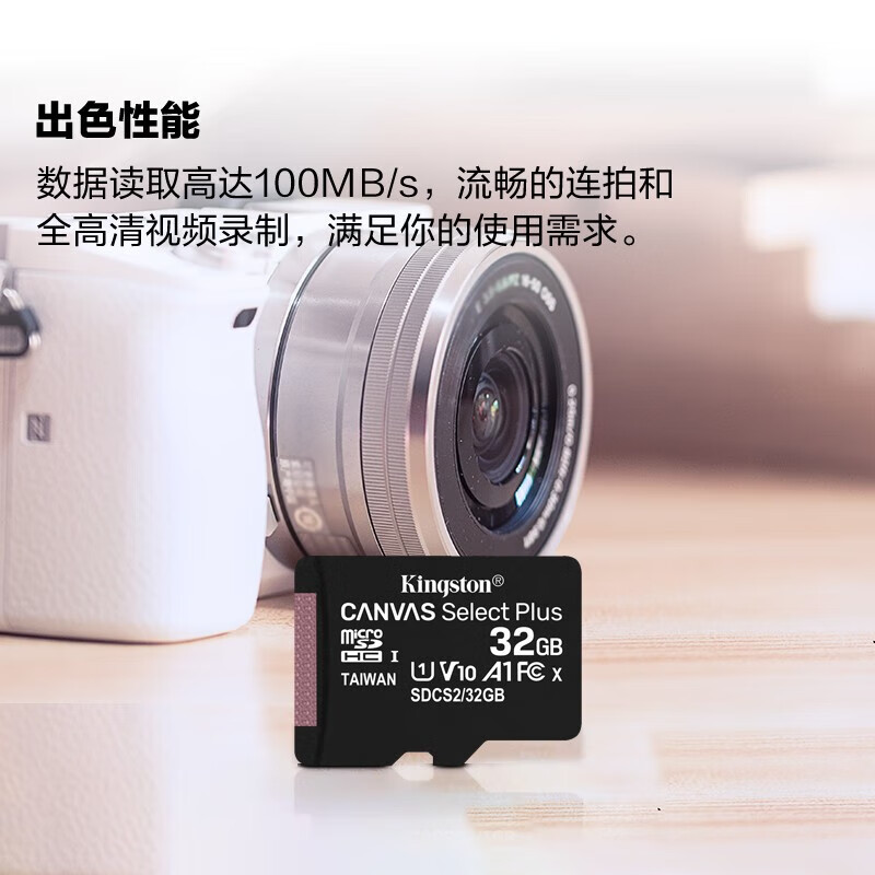 金士顿32GB TF（MicroSD） 存储卡 U1 A1 V10 读100MB/s 游戏机 监控运动相机 行车记录仪 无人机内存卡