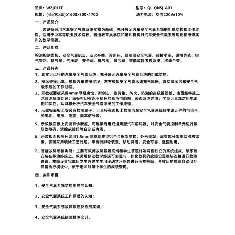 WZJOLEE 乔立教仪汽车安全气囊实训台示教板
