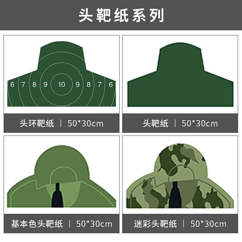 悍信打靶器材野战训练用品 胸环靶纸50*50cm