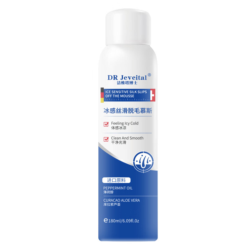 DR JEVEITAL 洁维塔博士温和脱毛慕斯喷雾180ml 腋下腋毛腿毛手毛四肢胸部除毛膏男女士