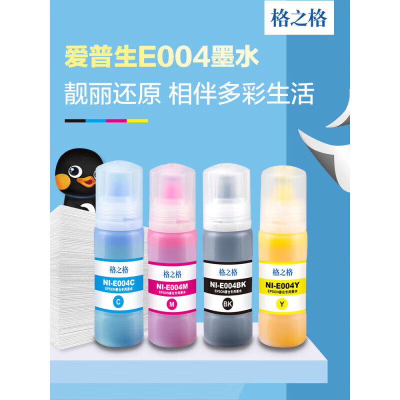 格之格/E004M墨水适用爱普生L3106 L3108 L3115 L3116 L3117 L3118 L3119 L3156 打印机专用 红色 10支装