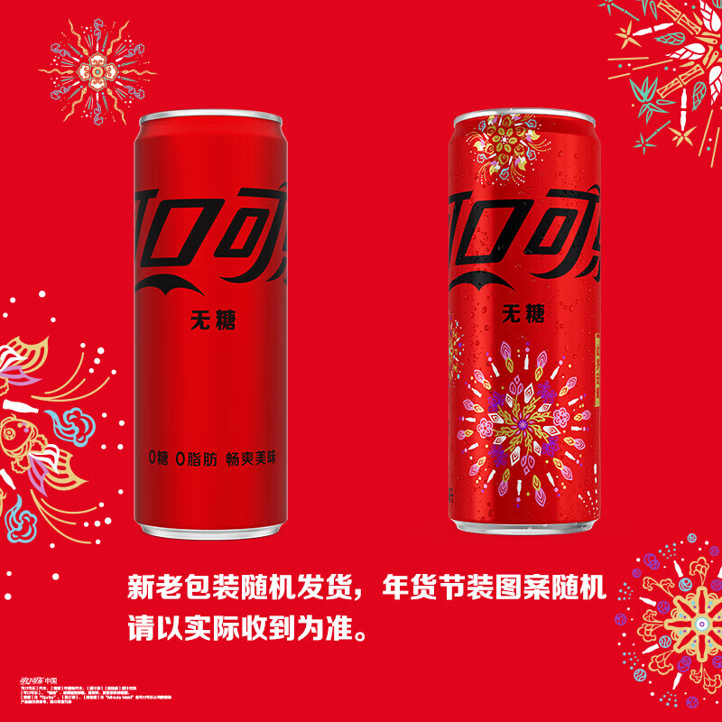 可口可乐（Coca-Cola）零度 Zero 无糖汽水 碳酸饮料 330ml*24罐