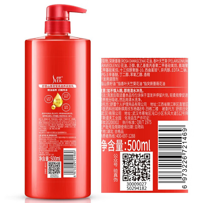 舒蕾 SLEK滋养修护山茶花洗护礼盒（500g+500g）