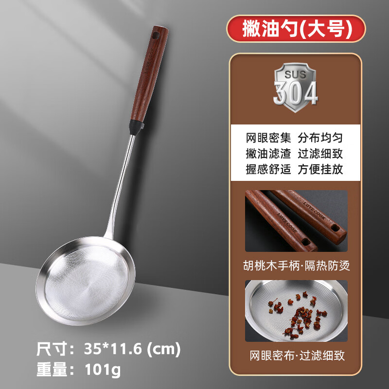 吉田匠304不锈钢漏勺家用火锅勺撇油浮沫勺过滤网筛油炸滤油勺单钩线漏小号-胡桃木柄