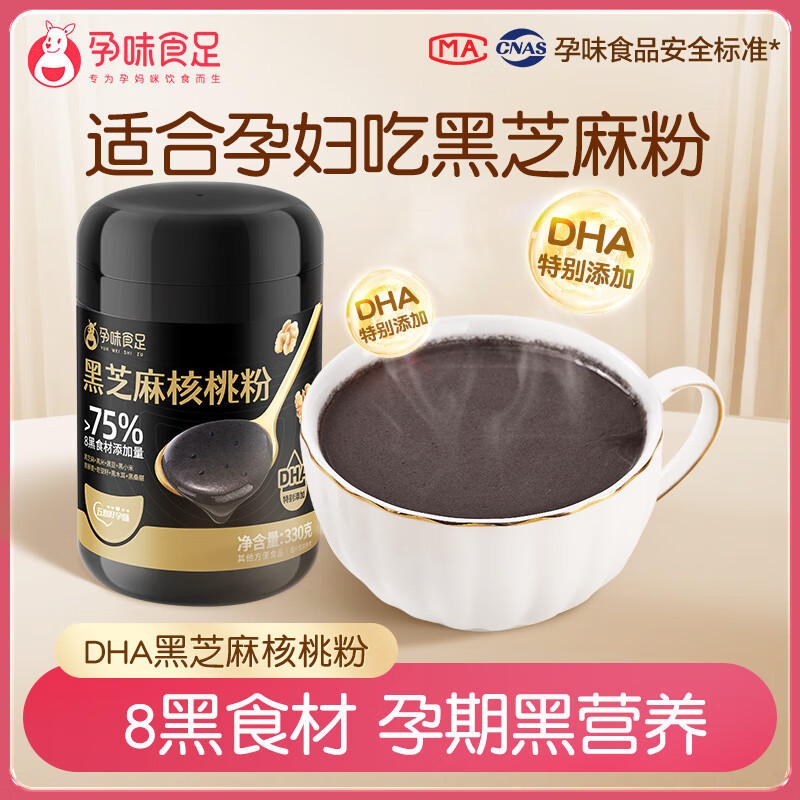 孕味食足  黑芝麻核桃粉款330g*2罐SP-DCCT400804