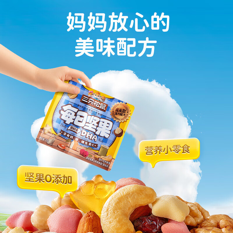 三只松鼠儿童款每日坚果600g/30包健康混合坚果果仁零食*2盒