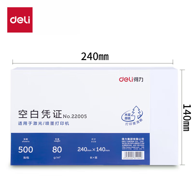 得力（deli）优选80g晨鸣云镜空白单据凭证纸 22005 包