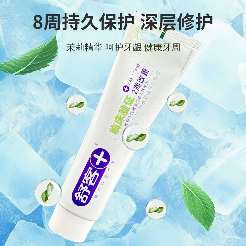 舒客 牙膏 速效抗敏牙膏【护釉健齿】180g*1 减轻牙龈 护釉健齿 去火