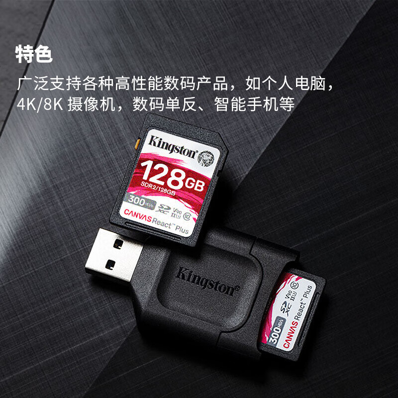 金士顿128GB SD存储卡 U3 V90 8K 相机内存卡 高速sd卡大卡 读速300MB/s 写速260MB/s