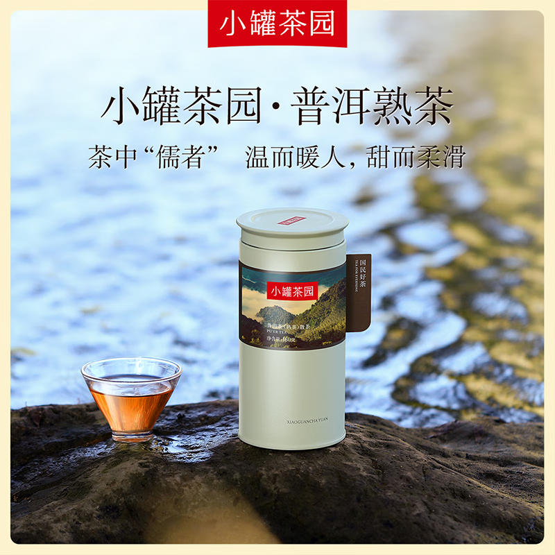 小罐茶 小罐茶园 彩标系列普洱熟茶 160g*1罐 居家功夫泡