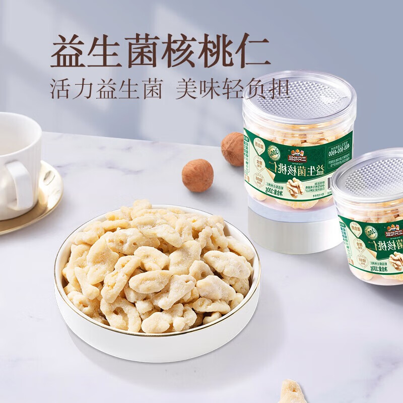 三只松鼠 益生菌核桃仁100g/罐 每日坚果 休闲零食免剥果仁 醇香
