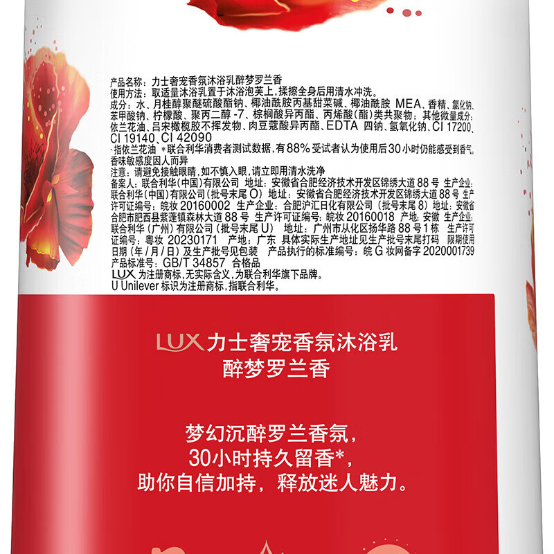 力士（LUX）奢宠醉梦经典香氛 沐浴露700克*3瓶沐浴乳 魅肤留香 钜惠团购