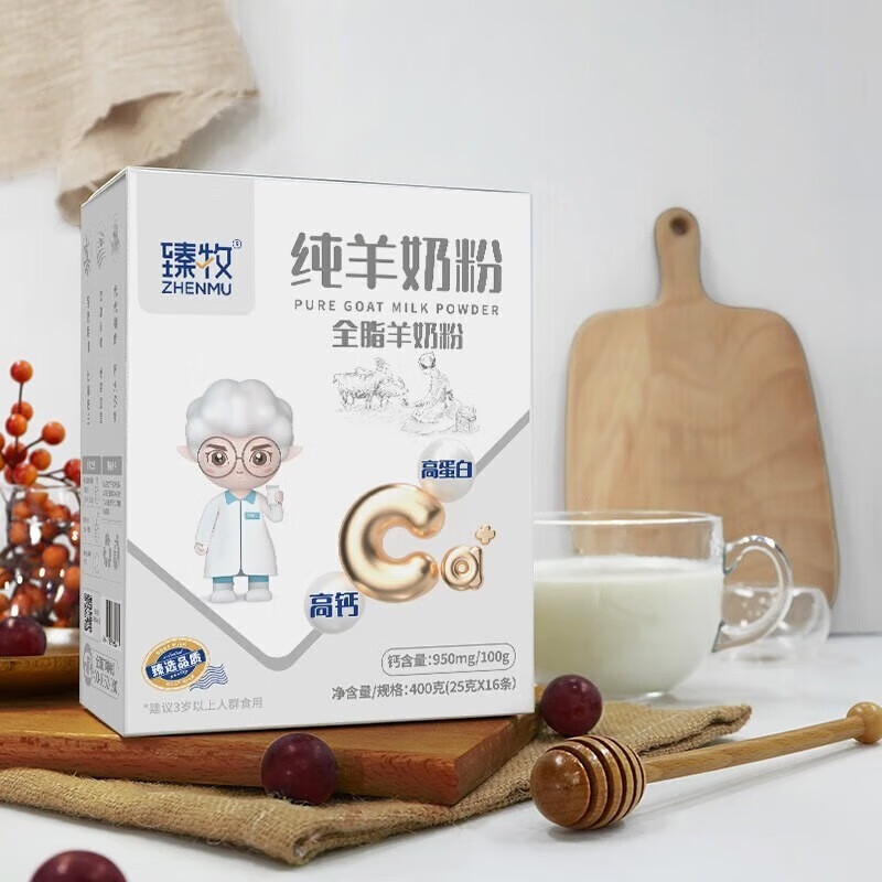 臻牧 健康营养 小分子易吸收 原生乳钙 全脂纯羊奶粉 400g*5盒