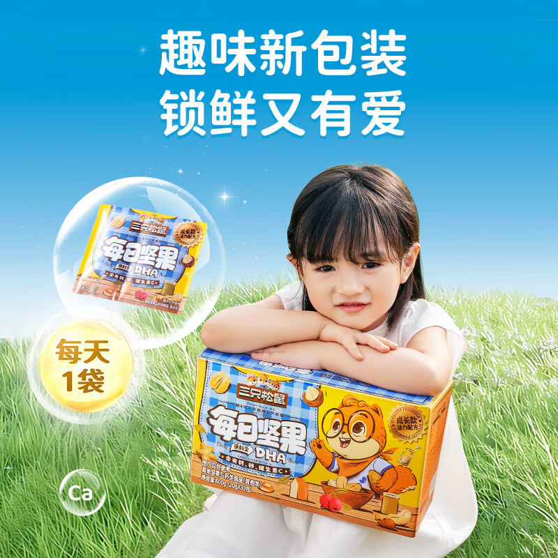 三只松鼠儿童款每日坚果600g/30包健康混合坚果果仁零食*2盒