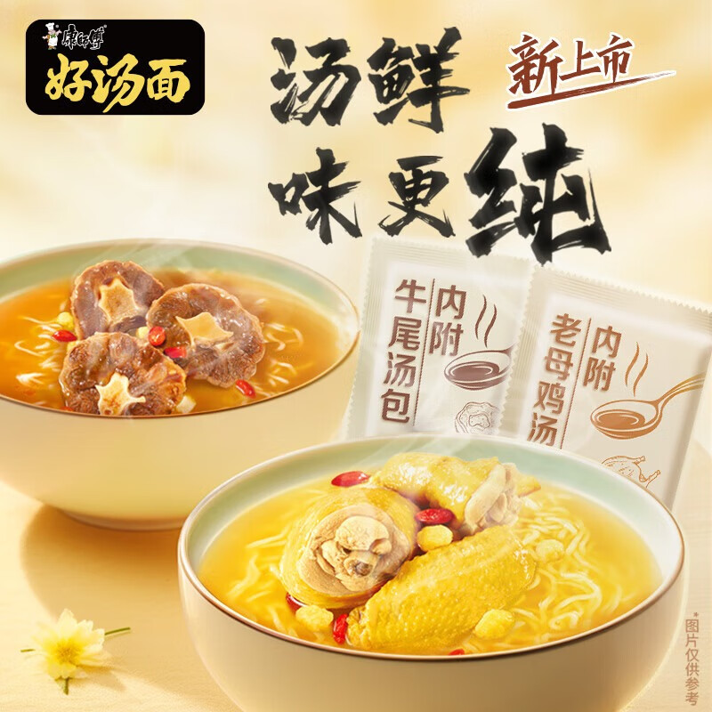 康师傅 方便面好汤面迷你杯老母鸡汤面64g*12杯/箱方便食品 入口爽滑 
