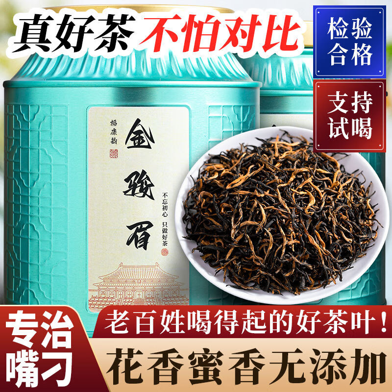 清湍韵金骏眉新茶特级蜜香黄芽金俊眉武夷红茶浓香型茶叶送礼装500g罐装