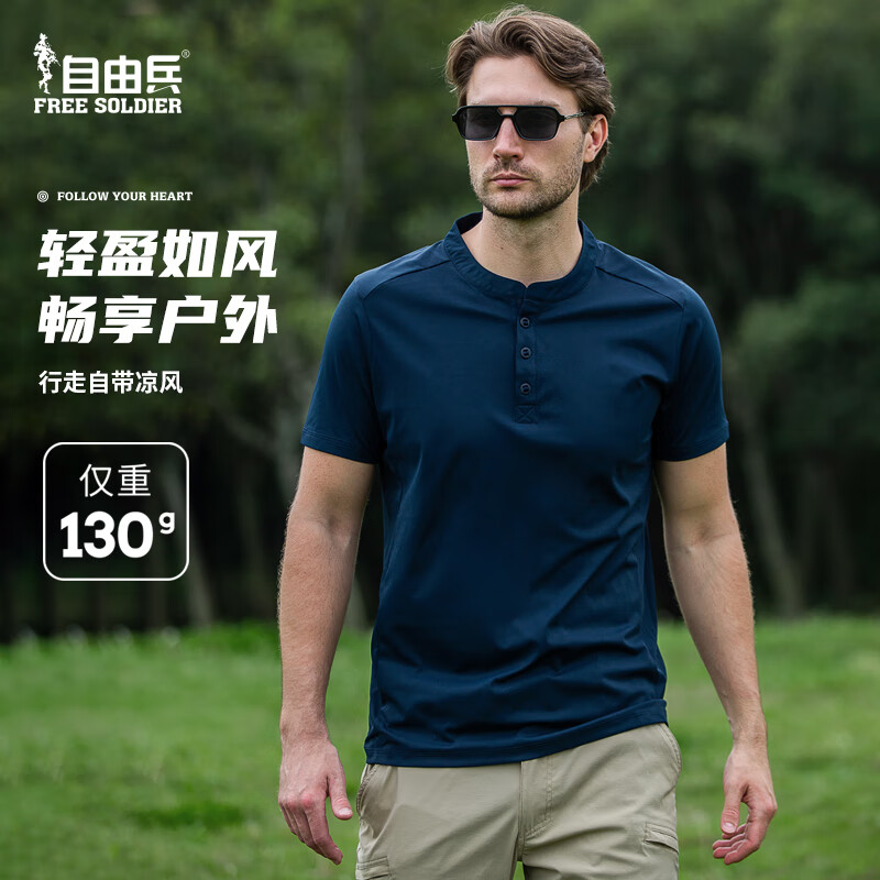 自由兵T400灵翼春夏  亨利领速干短袖户外运动T恤打底衫 藏蓝  2XL 