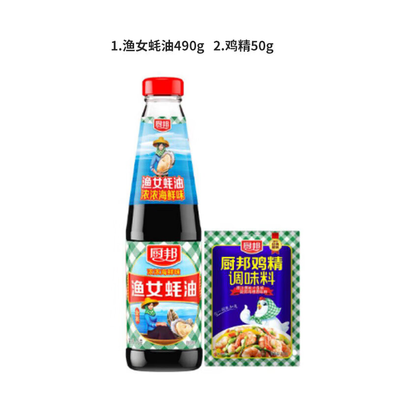 厨邦渔女蚝油490g+鸡精50g调味品组合