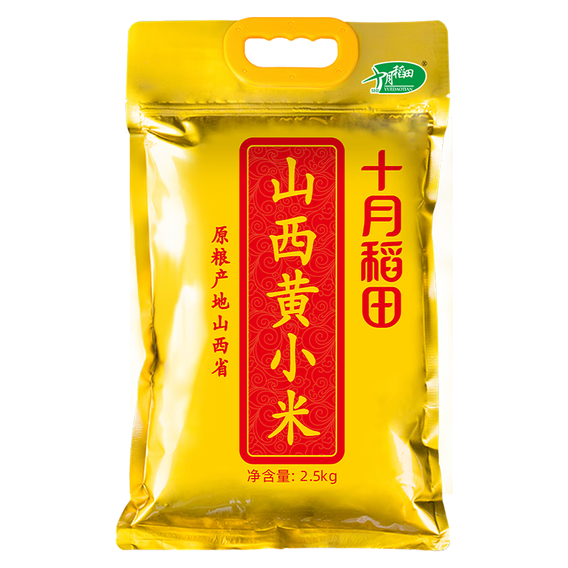 十月稻田 山西黄小米2.5kg 五谷杂粮月子米 粥米粗粮 早餐小米粥 营养粥