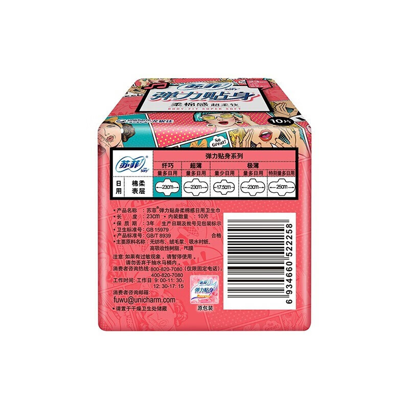 苏菲弹力贴身日用卫生巾23cm*10片*9包 柔棉感超柔软清爽姨妈巾