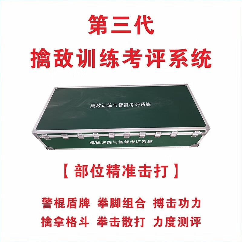 JRZA擒拿格斗智能考评系统 拳击力量测试擒敌对抗考核测力 一拖三靶  