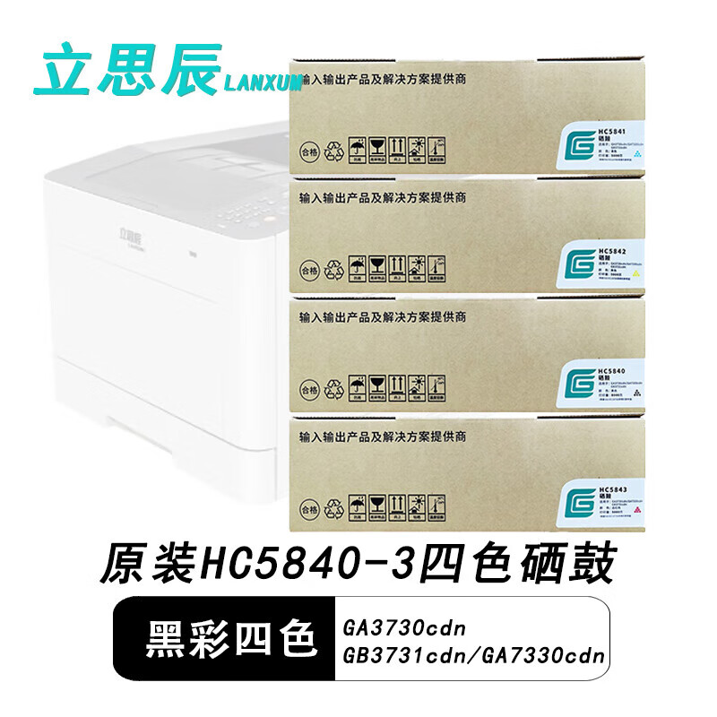 立思辰原装耗材HC5840/1/2/3黑青黄红(四色套装)适用于MA7330cdf/GA7330cdn/GA3730cdn打印机硒鼓 墨粉