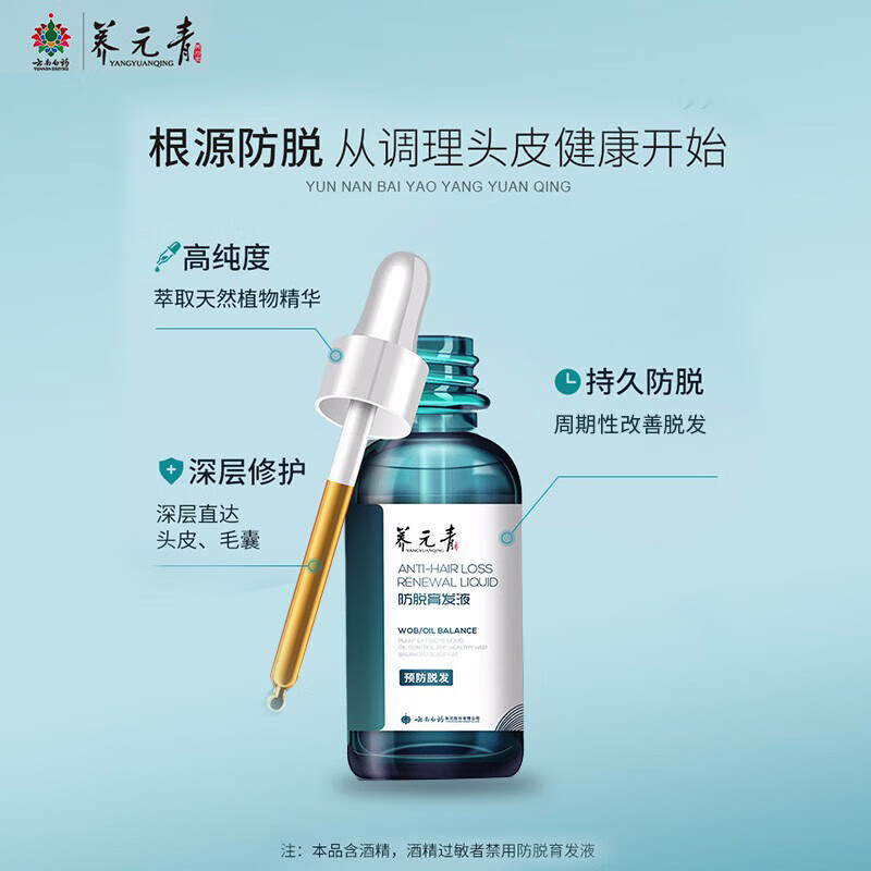 养元青云南白药防脱育发洗发水套装控油健发500ml+养护头皮育发液50ml*2