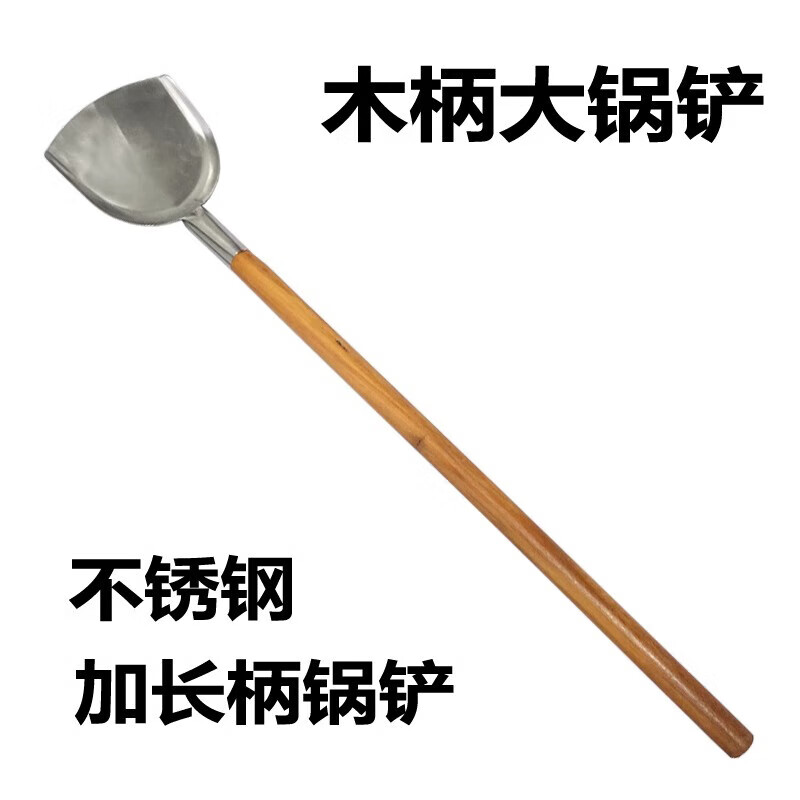 LISM304不锈钢铲子加大号锅铲柄长1.2米单位：把