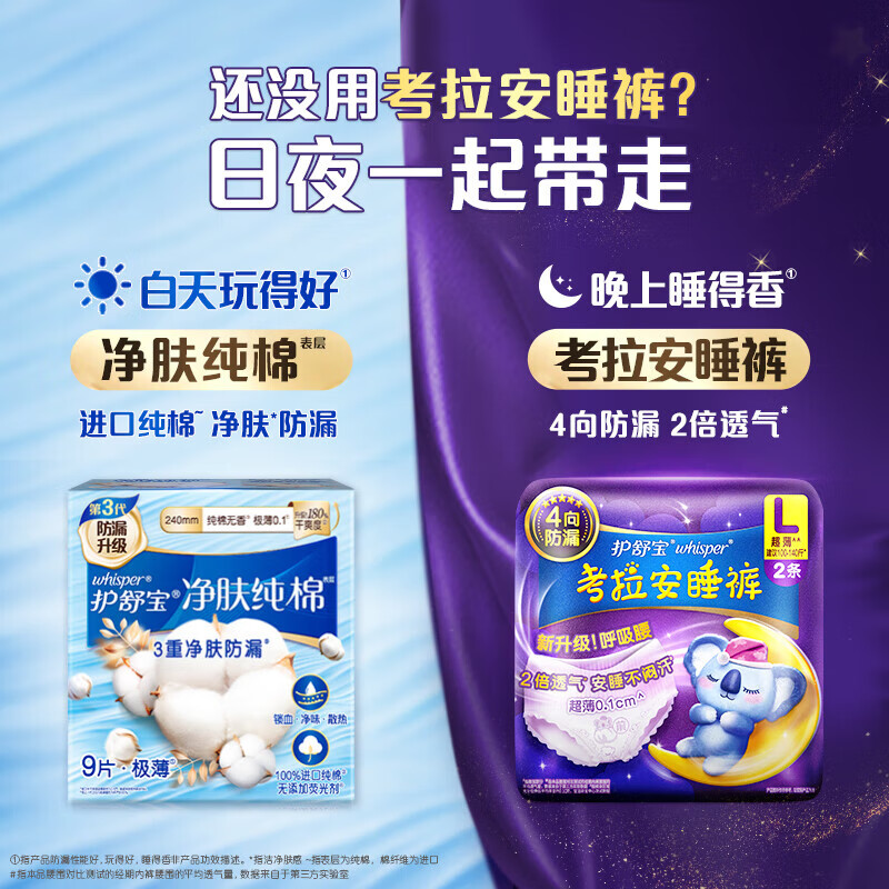 护舒宝【企业精选】净肤纯棉无香极薄日用卫生巾20片 舒适防漏姨妈巾