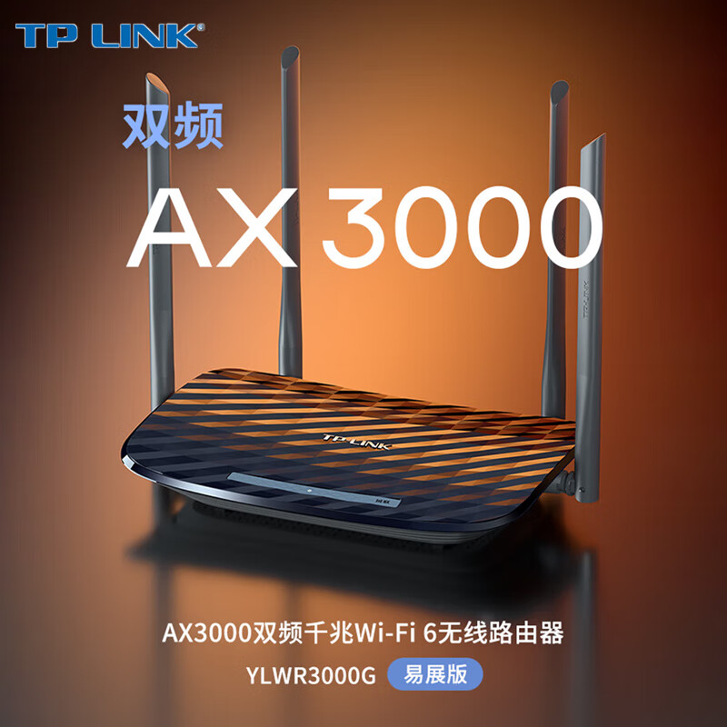 TP-LINK普联 域联AX3000双频千兆无线路由器家用WiFi6高速穿墙双宽带接入 YLWR3000G易展版